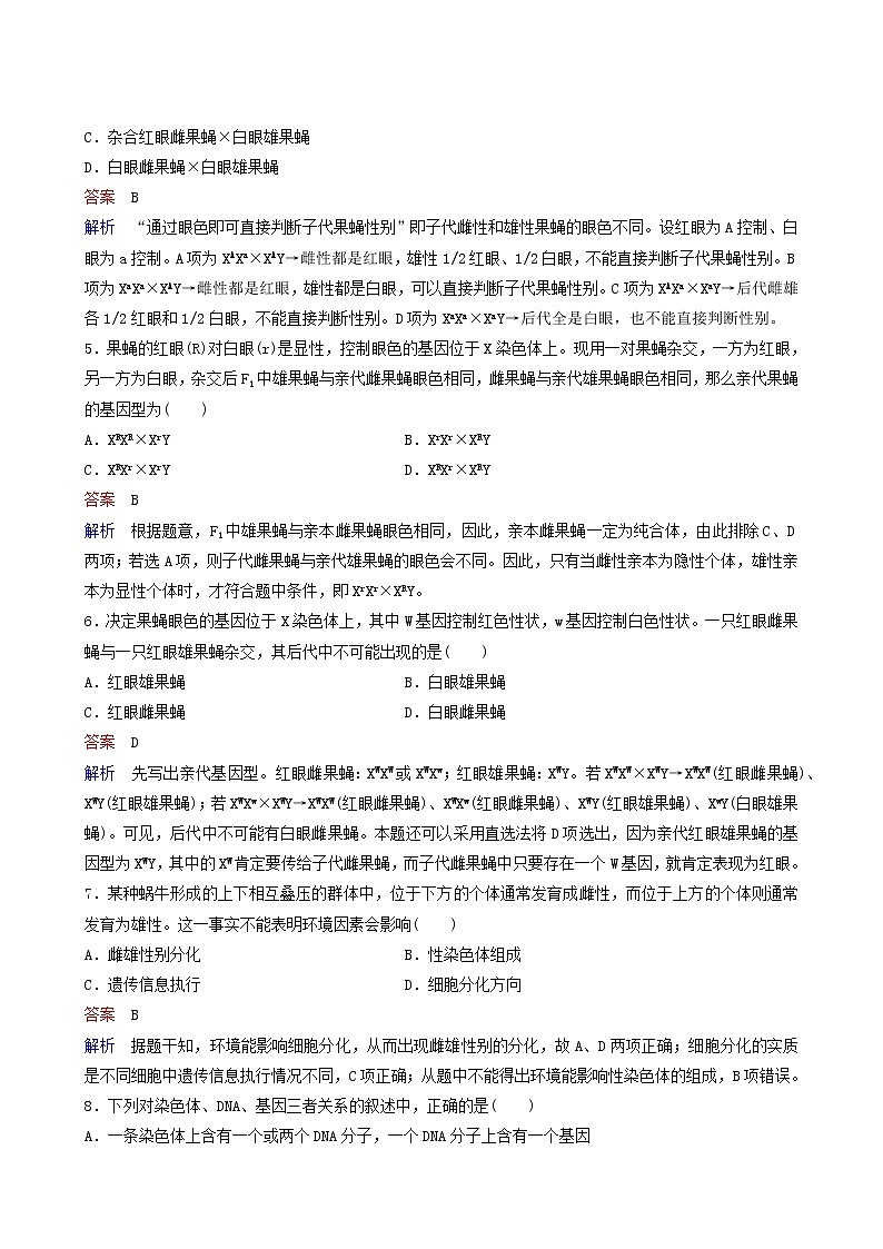 人教版高中生物必修2同步作业8基因在染色体上含答案第2页