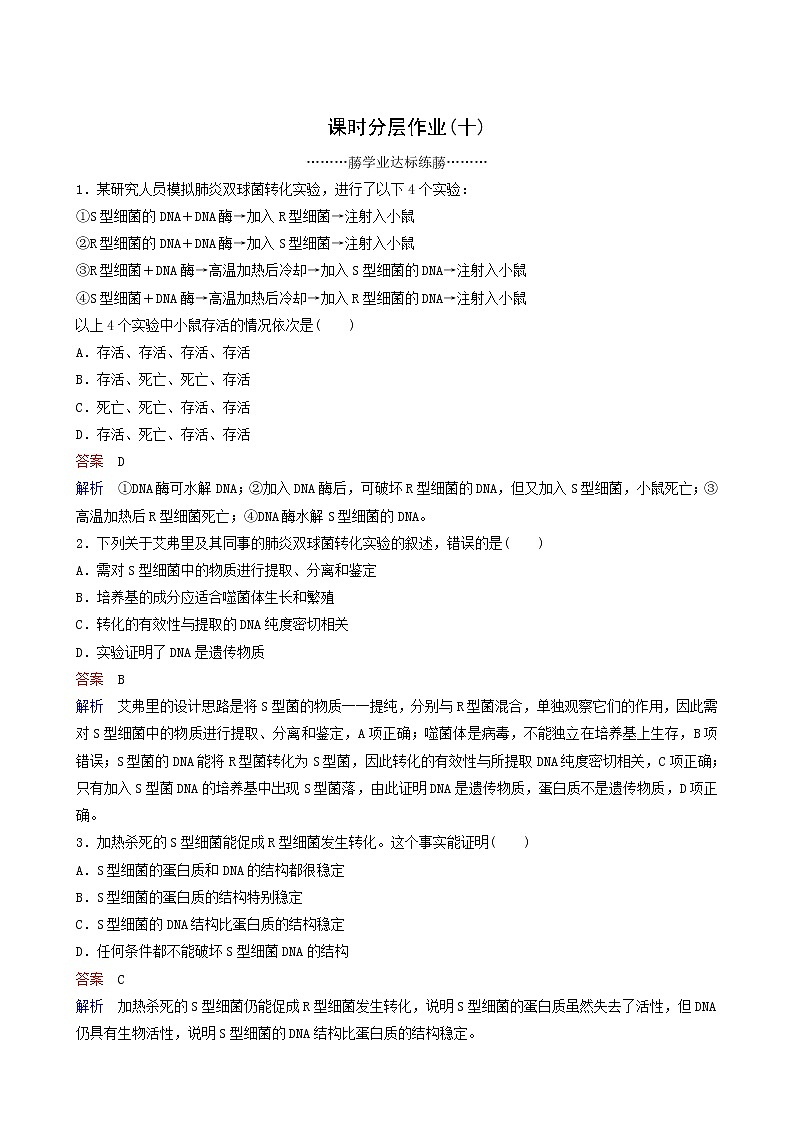 人教版高中生物必修2同步作业10dna是主要的遗传物质含答案第1页