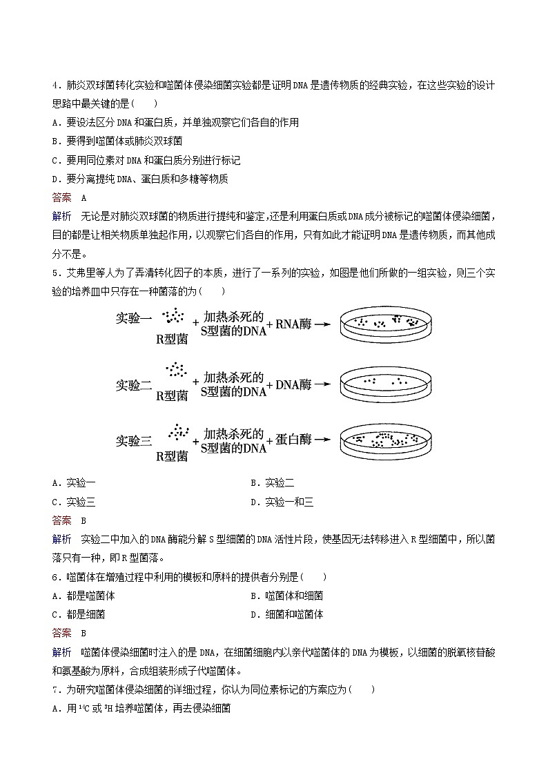 人教版高中生物必修2同步作业10dna是主要的遗传物质含答案第2页