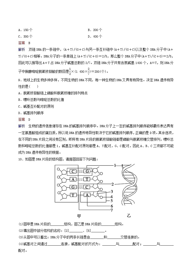 人教版高中生物必修2同步作业11dna分子的结构含答案03