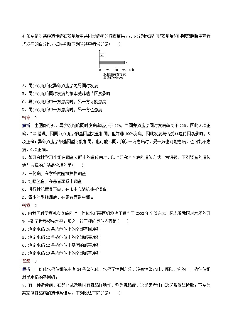 人教版高中生物必修2同步作业18人类遗传病含答案02