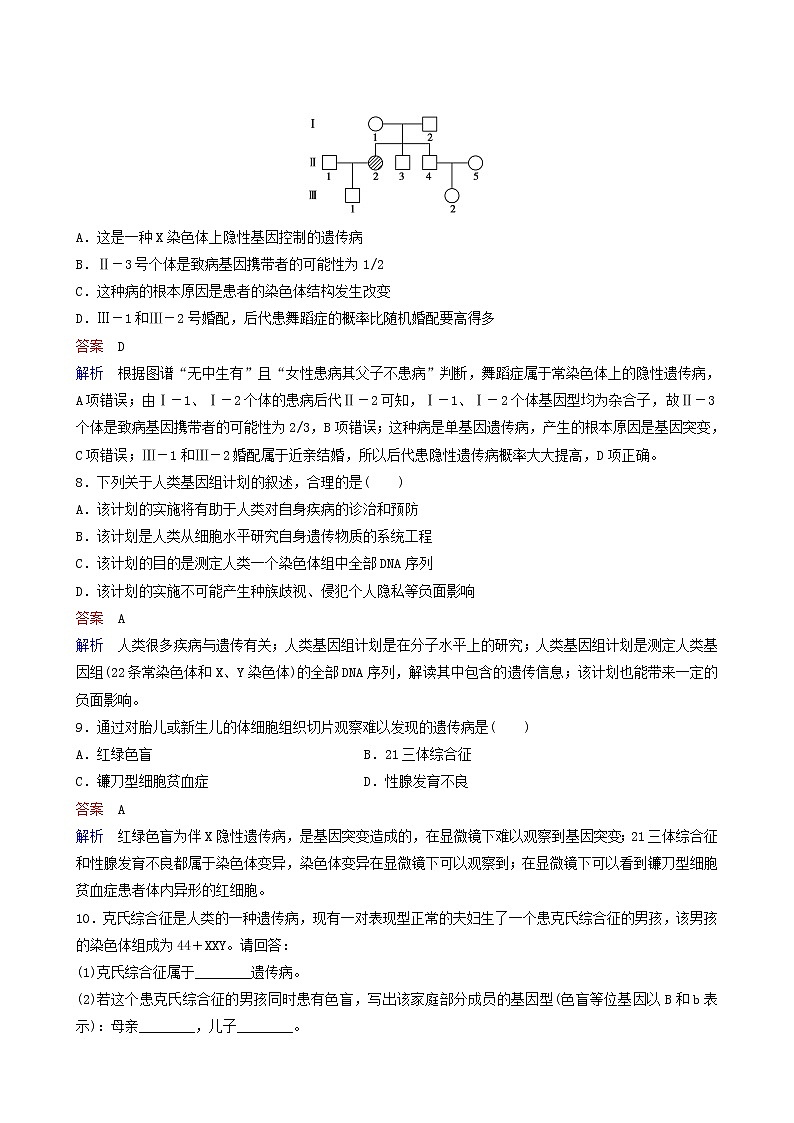 人教版高中生物必修2同步作业18人类遗传病含答案03