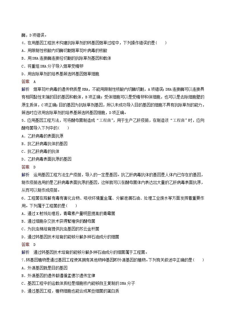 人教版高中生物必修2同步作业20基因工程及其应用含答案第2页