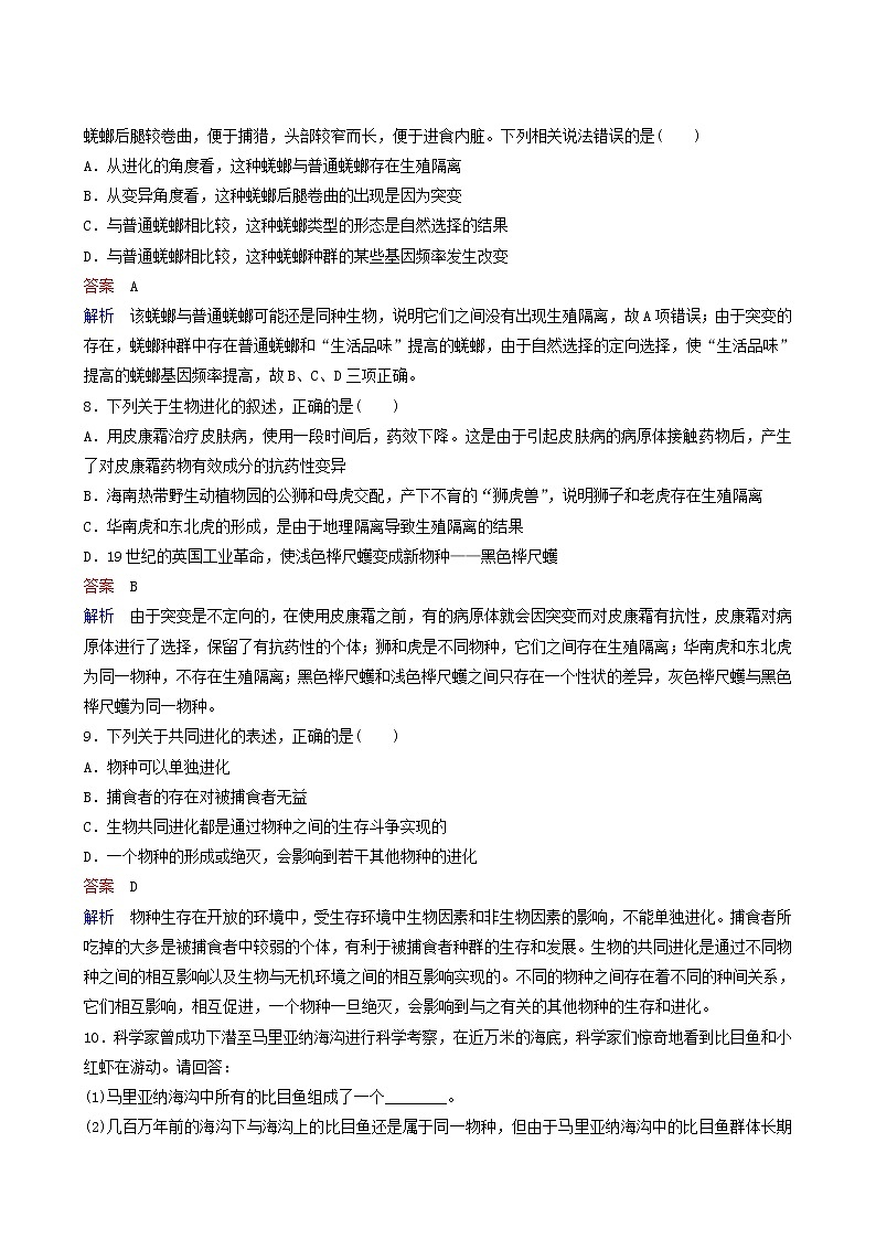 人教版高中生物必修2同步作业22现代生物进化理论的主要内容含答案第3页