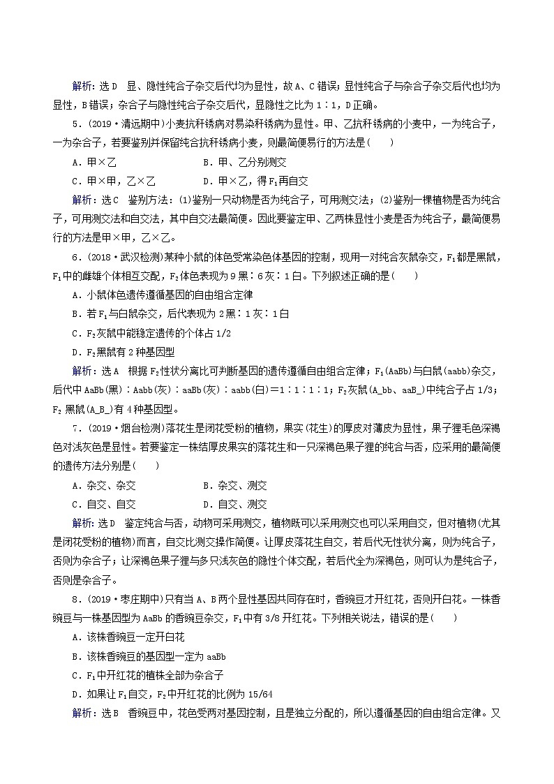 人教版高中生物必修2章末质量评估卷1含答案第2页