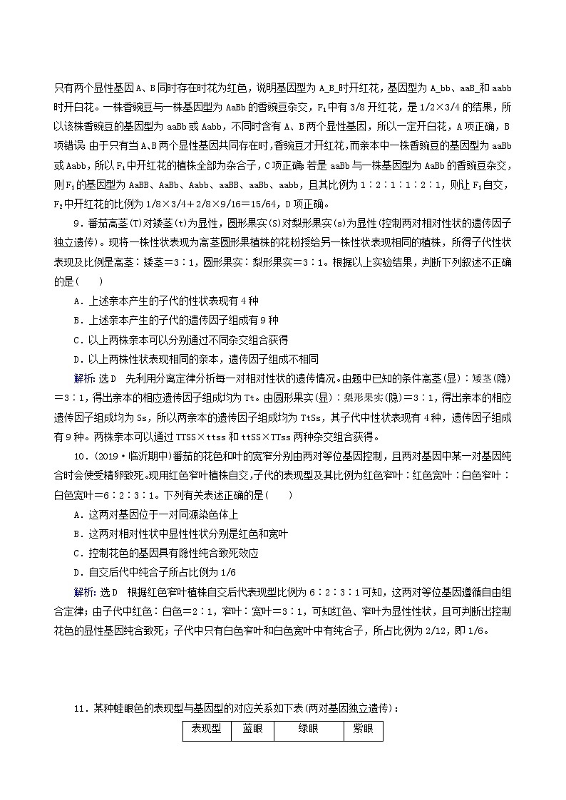 人教版高中生物必修2章末质量评估卷1含答案第3页