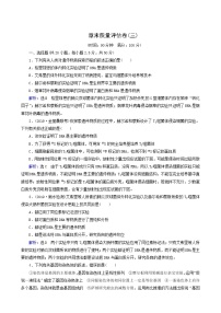 人教版高中生物必修2章末质量评估卷3含答案