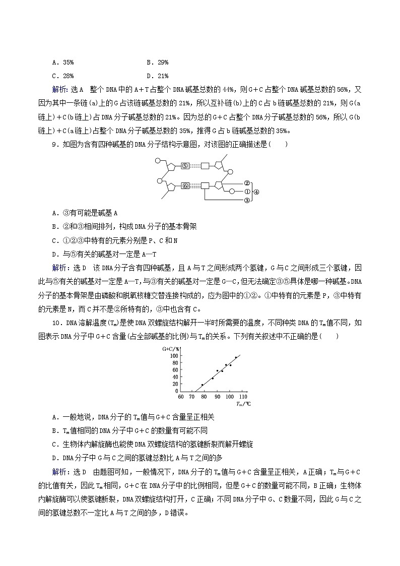 人教版高中生物必修2第2节dna分子的结构练习含答案第3页