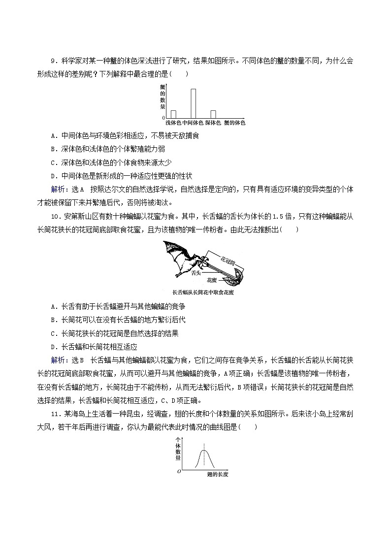 人教版高中生物必修2第7章现代生物进化理论第1节现代生物进化理论的由来练习含答案03
