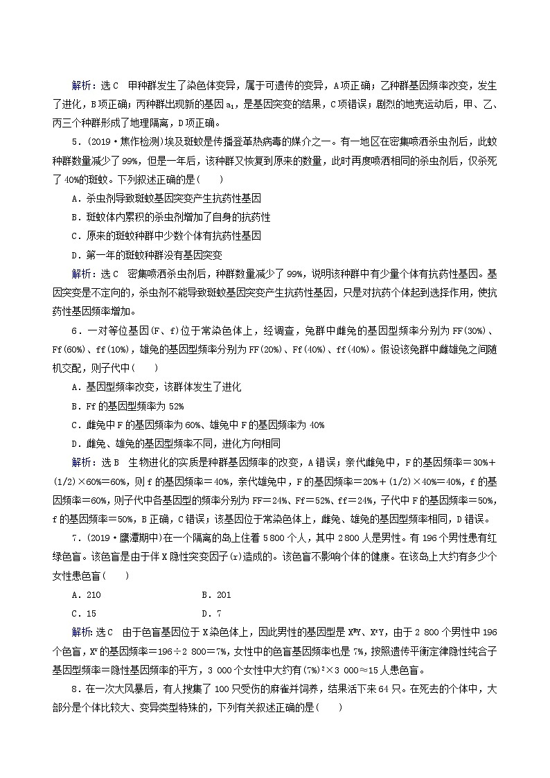 人教版高中生物必修2第7章现代生物进化理论第2节现代生物进化理论的主要内容练习含答案第2页