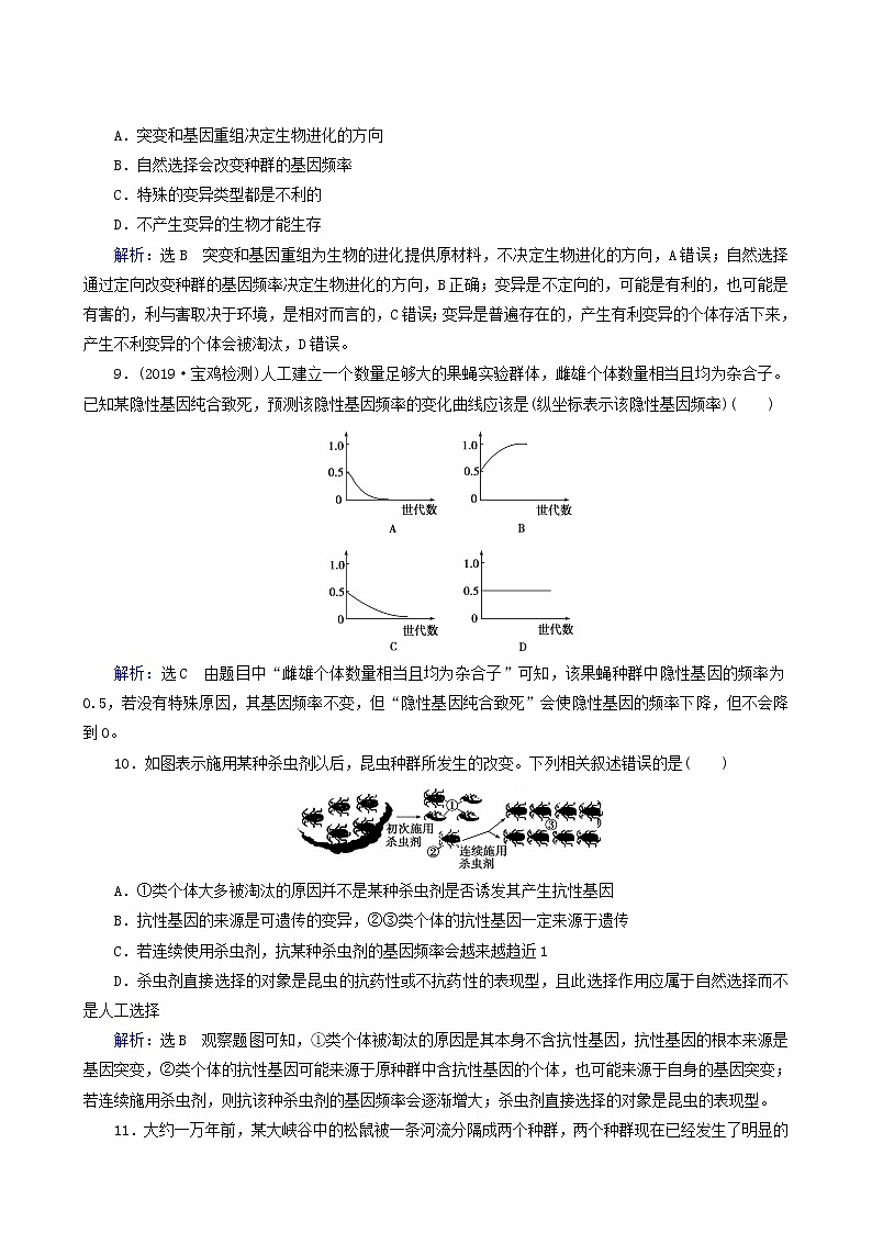 人教版高中生物必修2第7章现代生物进化理论第2节现代生物进化理论的主要内容练习含答案第3页