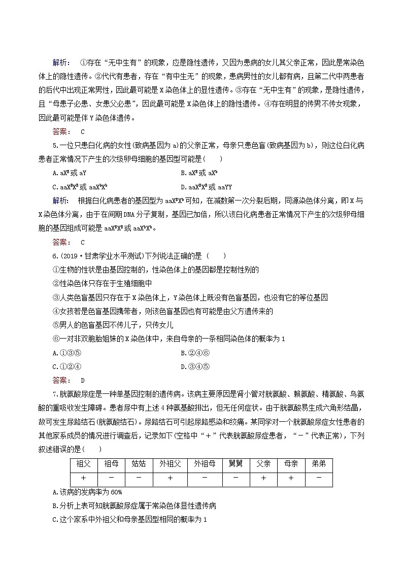 人教版高中生物必修2第2章基因和染色体的关系第3节伴性遗传课时作业含答案第2页