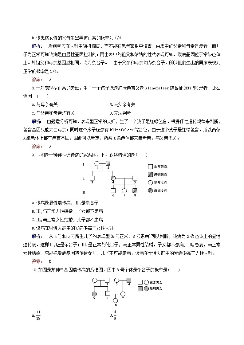 人教版高中生物必修2第2章基因和染色体的关系第3节伴性遗传课时作业含答案第3页