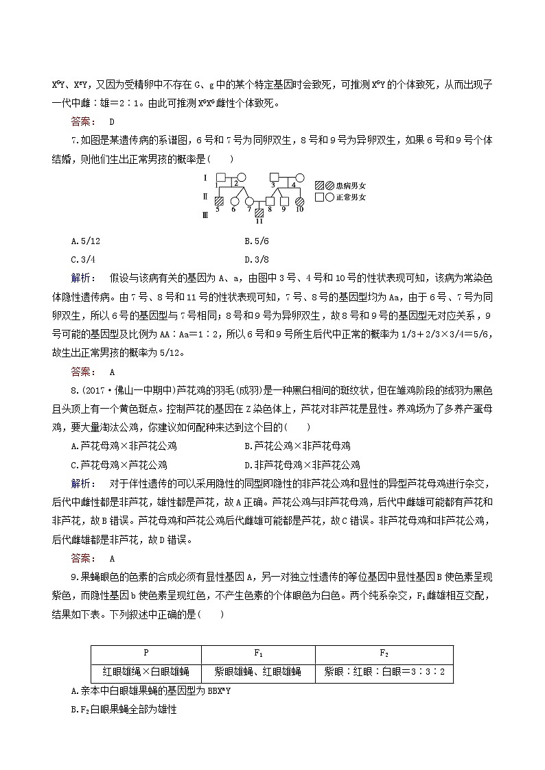 人教版高中生物必修2第2章基因和染色体的关系阶段质量评估2含答案 试卷03
