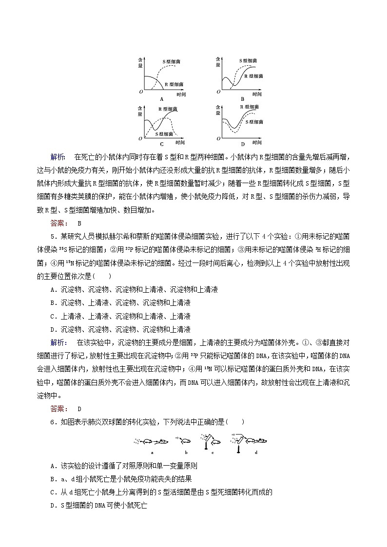 人教版高中生物必修2第3章基因的本质第1节dna是主要的遗传物质课时作业含答案02