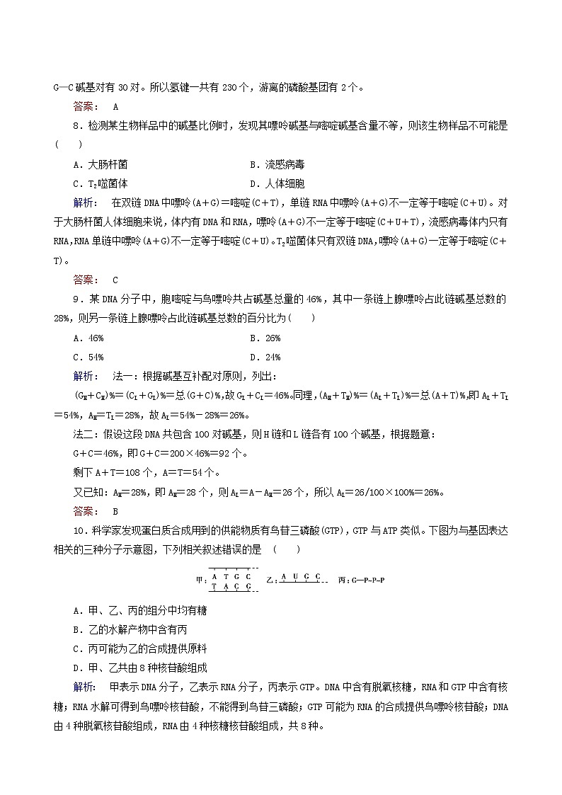 人教版高中生物必修2第3章基因的本质第2节dna分子的结构课时作业含答案03