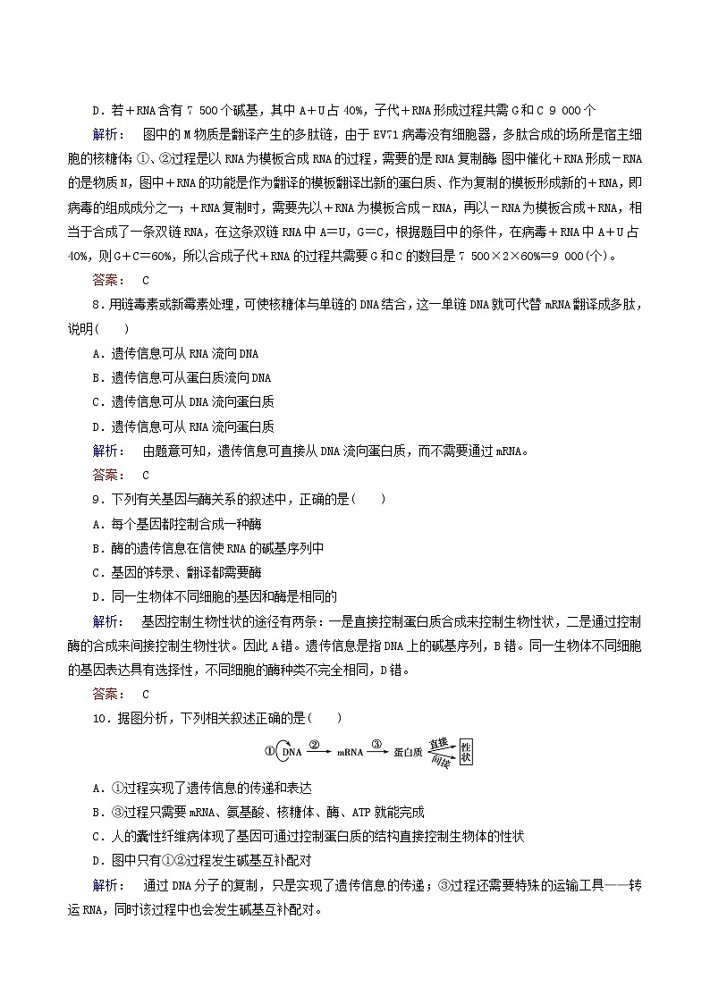 人教版高中生物必修2第4章基因的表达第2节基因对性状的控制课时作业含答案第3页