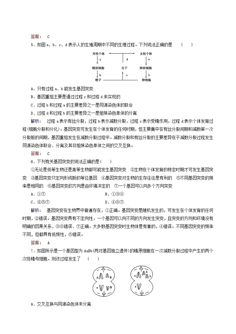 人教版高中生物必修2第5章基因突变及其他变异第1节基因突变和基因重组课时作业含答案02