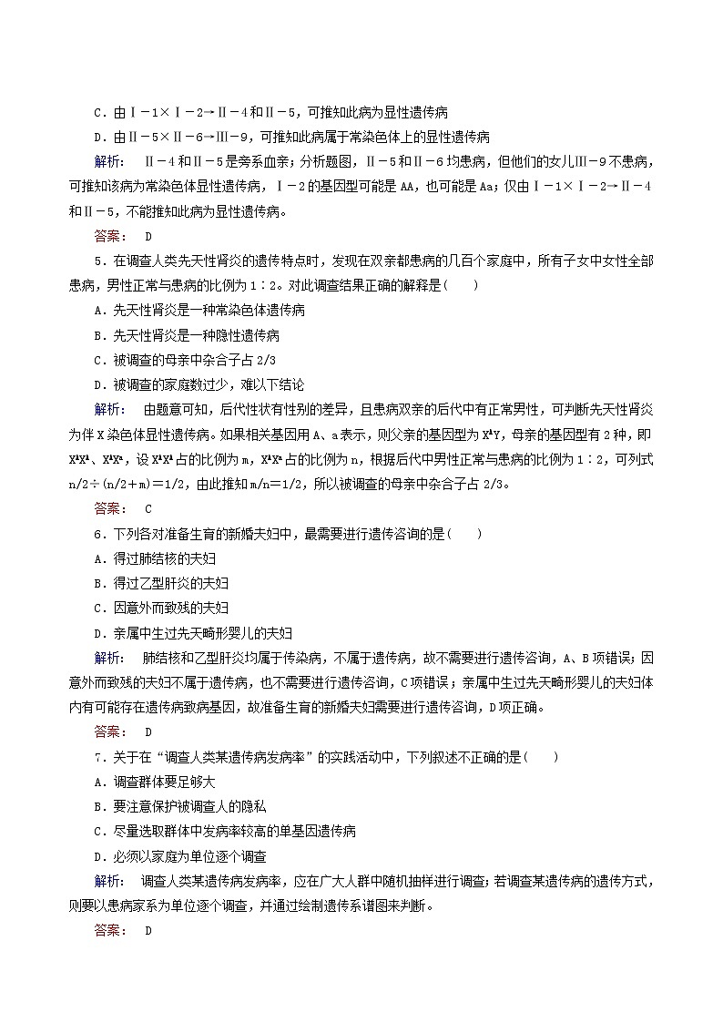 人教版高中生物必修2第5章基因突变及其他变异第3节人类遗传病专题培优课时作业含答案第2页