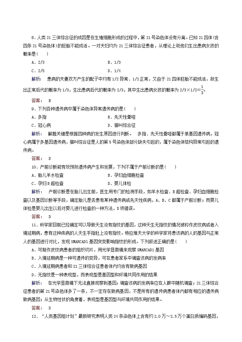 人教版高中生物必修2第5章基因突变及其他变异第3节人类遗传病专题培优课时作业含答案第3页