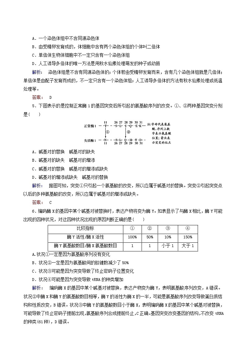 人教版高中生物必修2第5章基因突变及其他变异阶段质量评估5含答案第2页