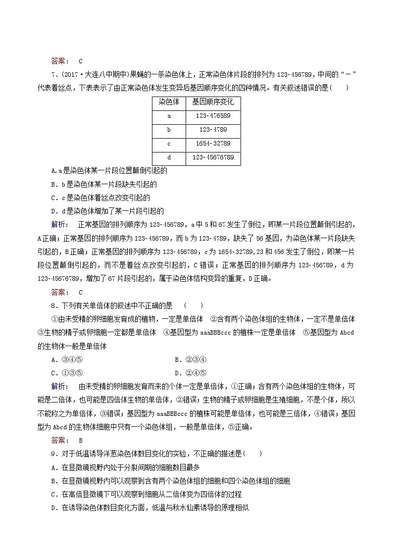 人教版高中生物必修2第5章基因突变及其他变异阶段质量评估5含答案第3页