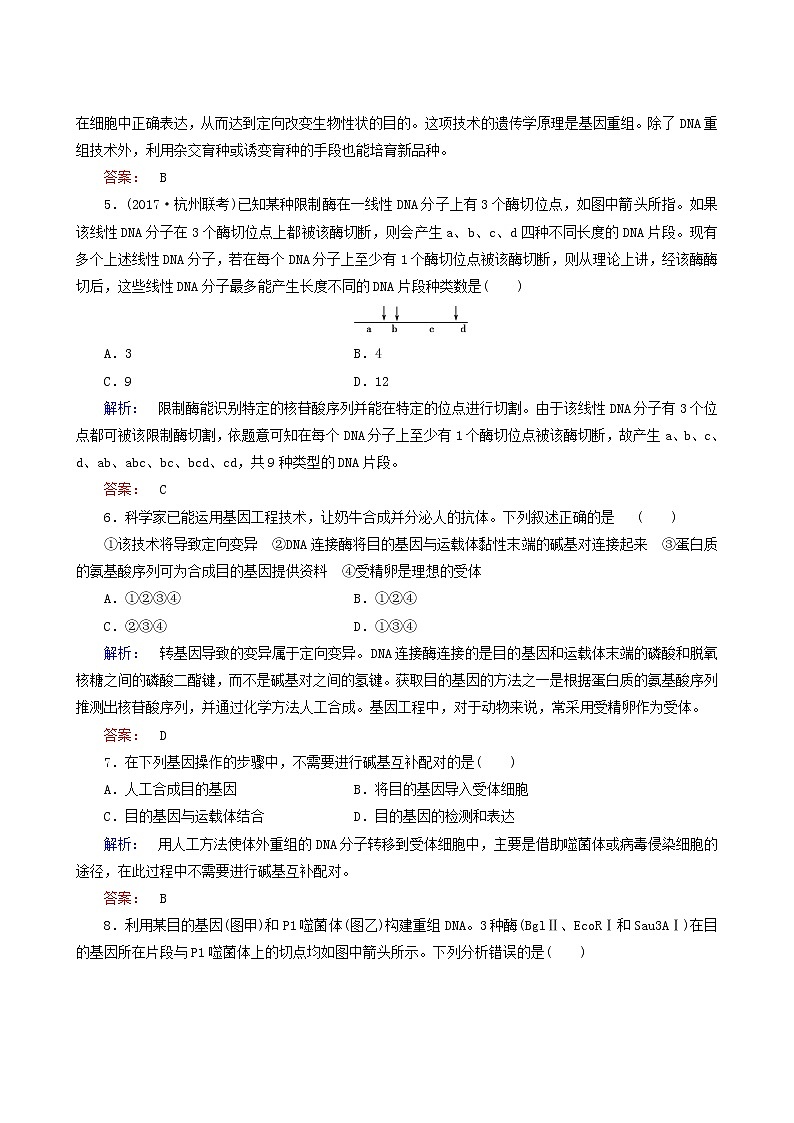 人教版高中生物必修2第6章从杂交育种到基因工程第2节基因工程及其应用课时作业含答案02