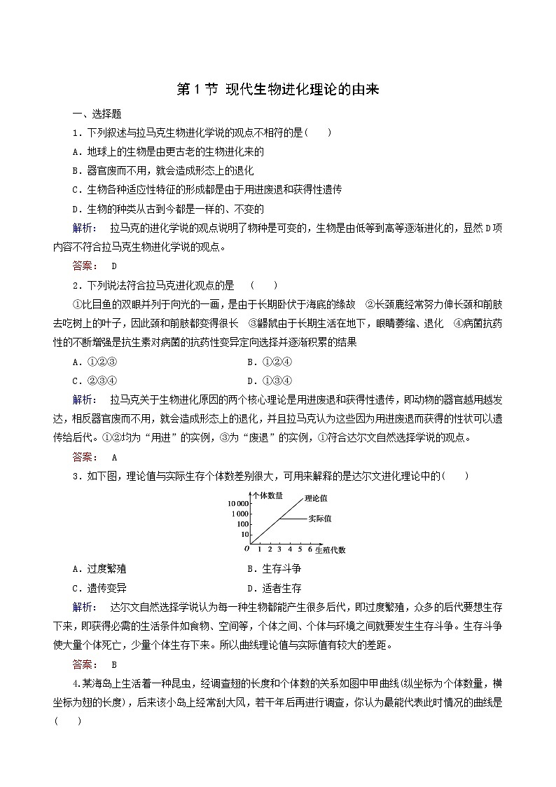 人教版高中生物必修2第7章现代生物进化理论第1节现代生物进化理论的由来课时作业含答案第1页