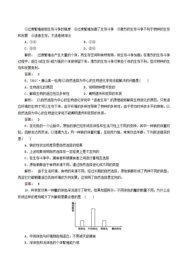 人教版高中生物必修2第7章现代生物进化理论第1节现代生物进化理论的由来课时作业含答案第3页