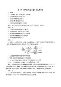 人教版 (2019)必修2《遗传与进化》第2节 自然选择与适应的形成复习练习题