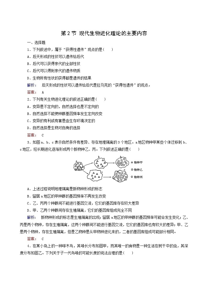 人教版高中生物必修2第7章现代生物进化理论第2节现代生物进化理论的主要内容课时作业含答案01