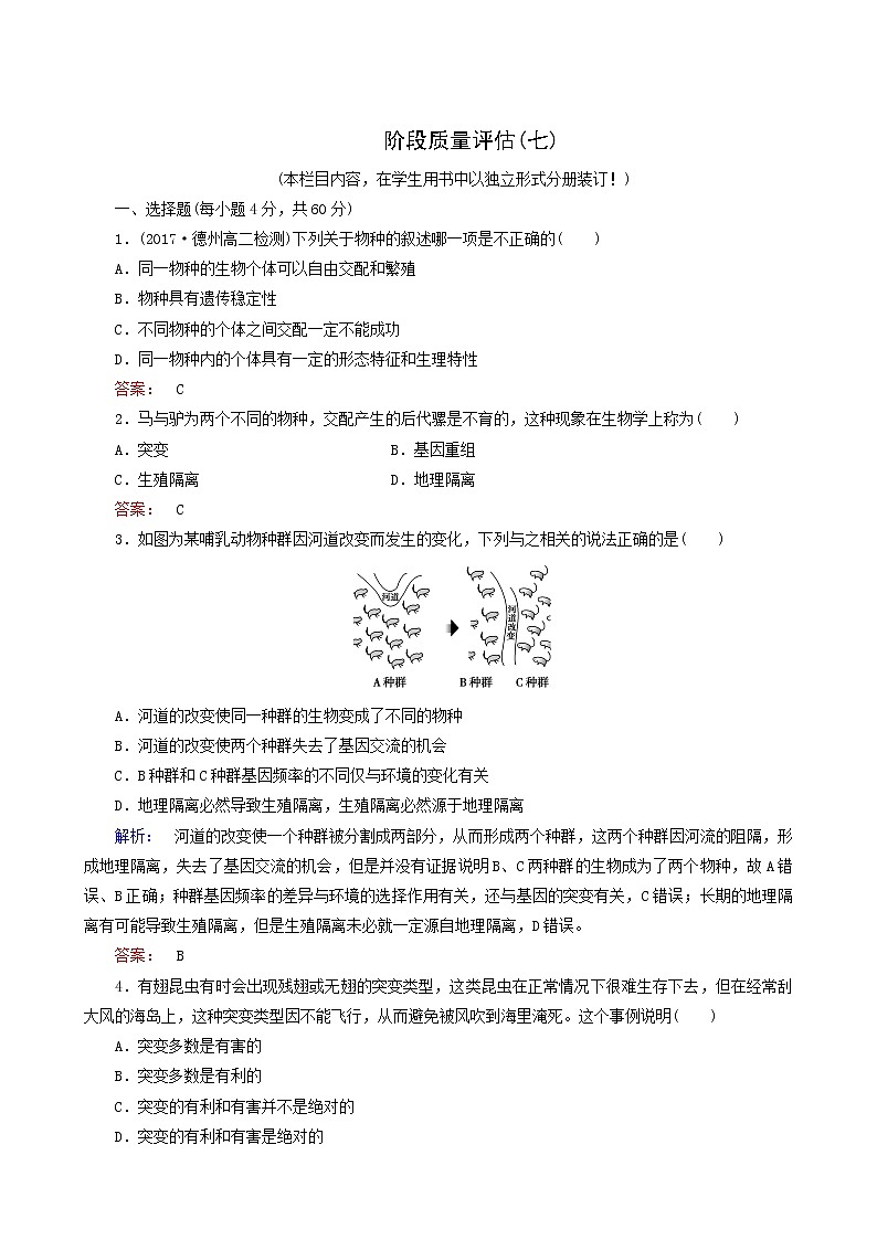 人教版高中生物必修2第7章现代生物进化理论阶段质量评估7含答案 试卷01