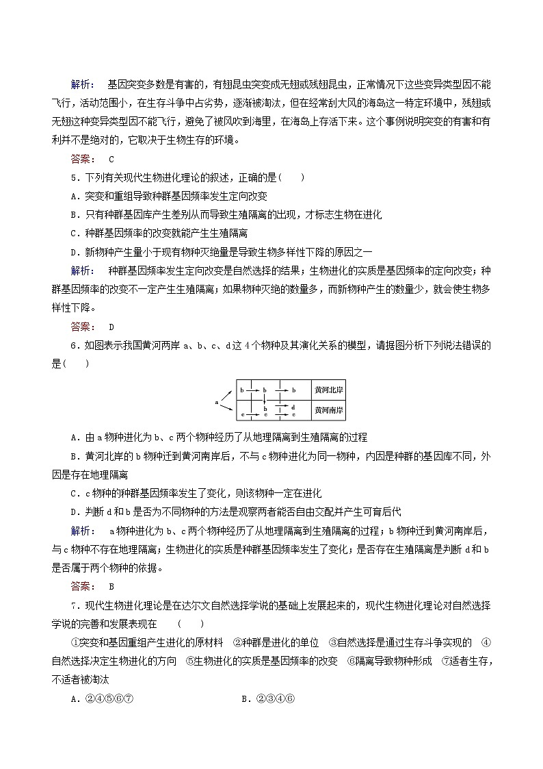 人教版高中生物必修2第7章现代生物进化理论阶段质量评估7含答案 试卷02