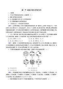 人教版 (2019)必修2《遗传与进化》第1节 基因指导蛋白质的合成同步达标检测题