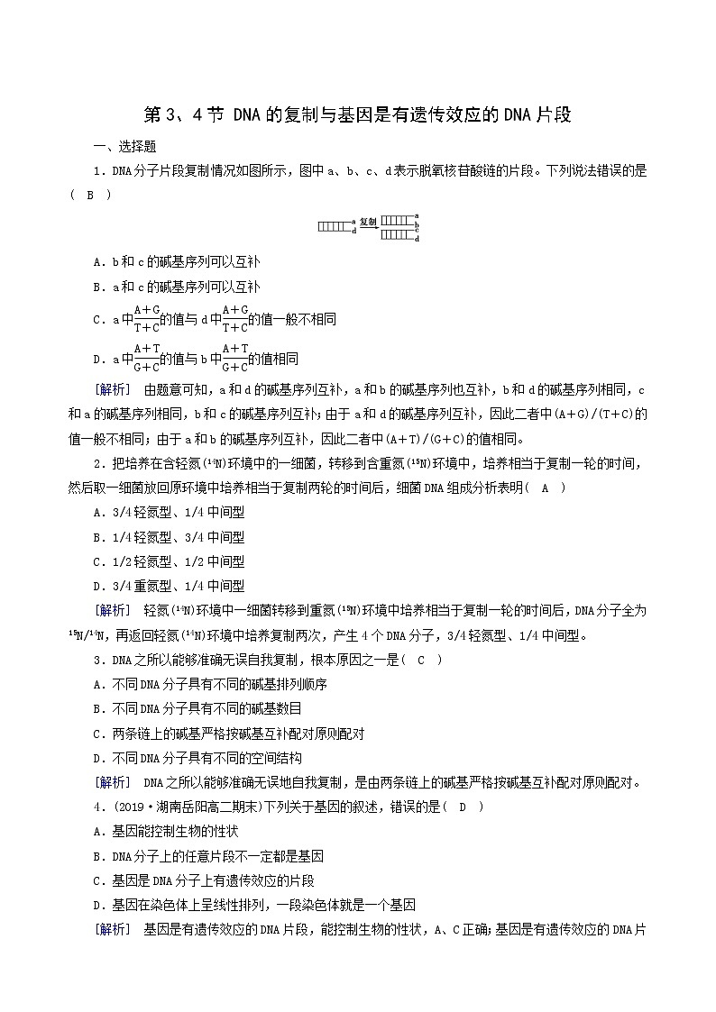 人教版高中生物必修2第3章基因的本质第34节dna的复制与基因是有遗传效应的dna片段训练含答案01
