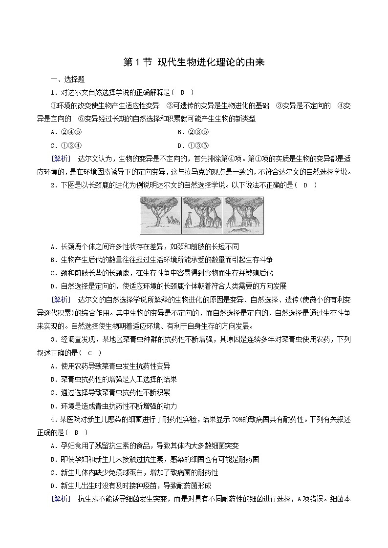 人教版高中生物必修2第7章现代生物进化理论第1节现代生物进化理论的由来练习含答案01