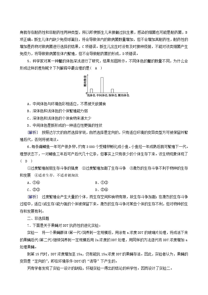 人教版高中生物必修2第7章现代生物进化理论第1节现代生物进化理论的由来练习含答案02