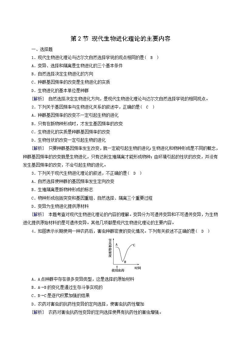 人教版高中生物必修2第7章现代生物进化理论第2节现代生物进化理论的主要内容练习含答案第1页