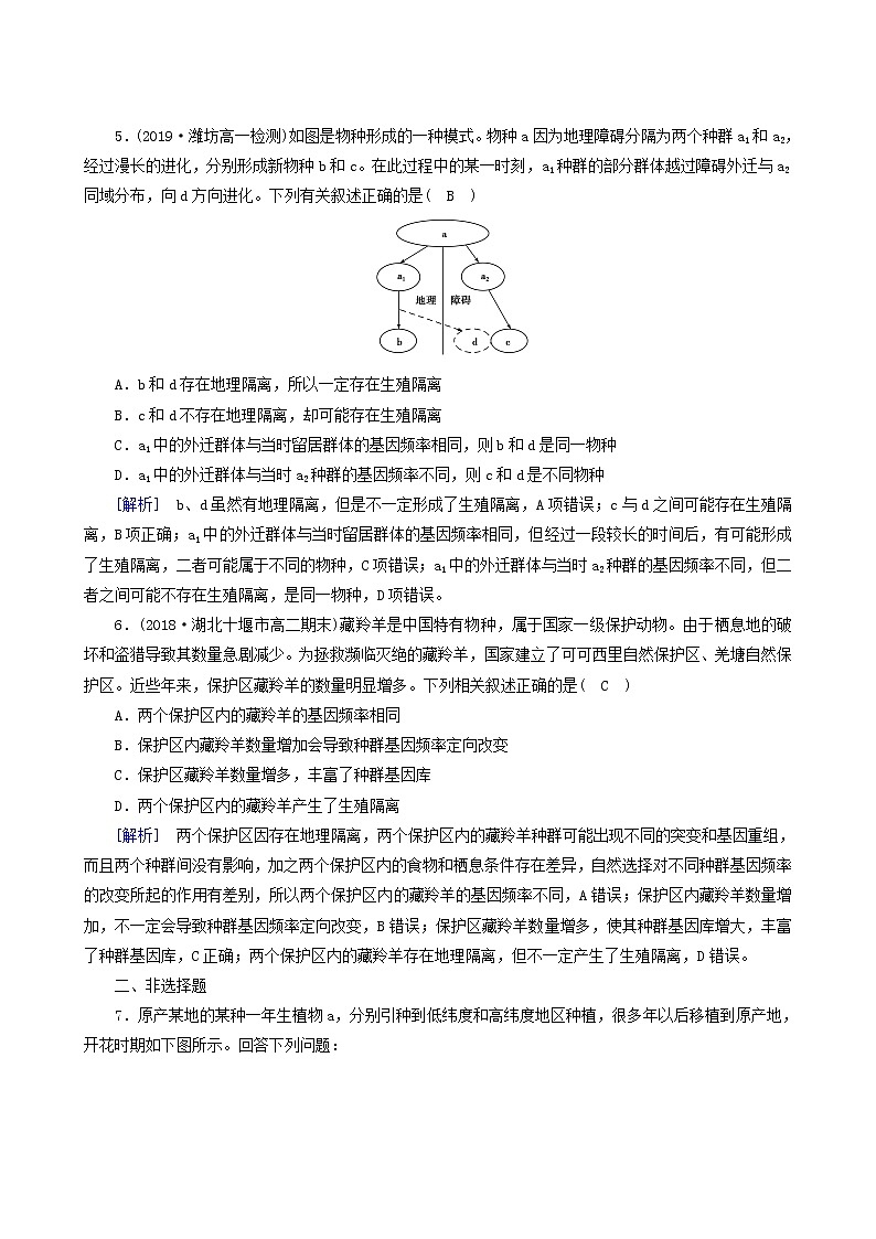 人教版高中生物必修2第7章现代生物进化理论第2节现代生物进化理论的主要内容练习含答案第2页