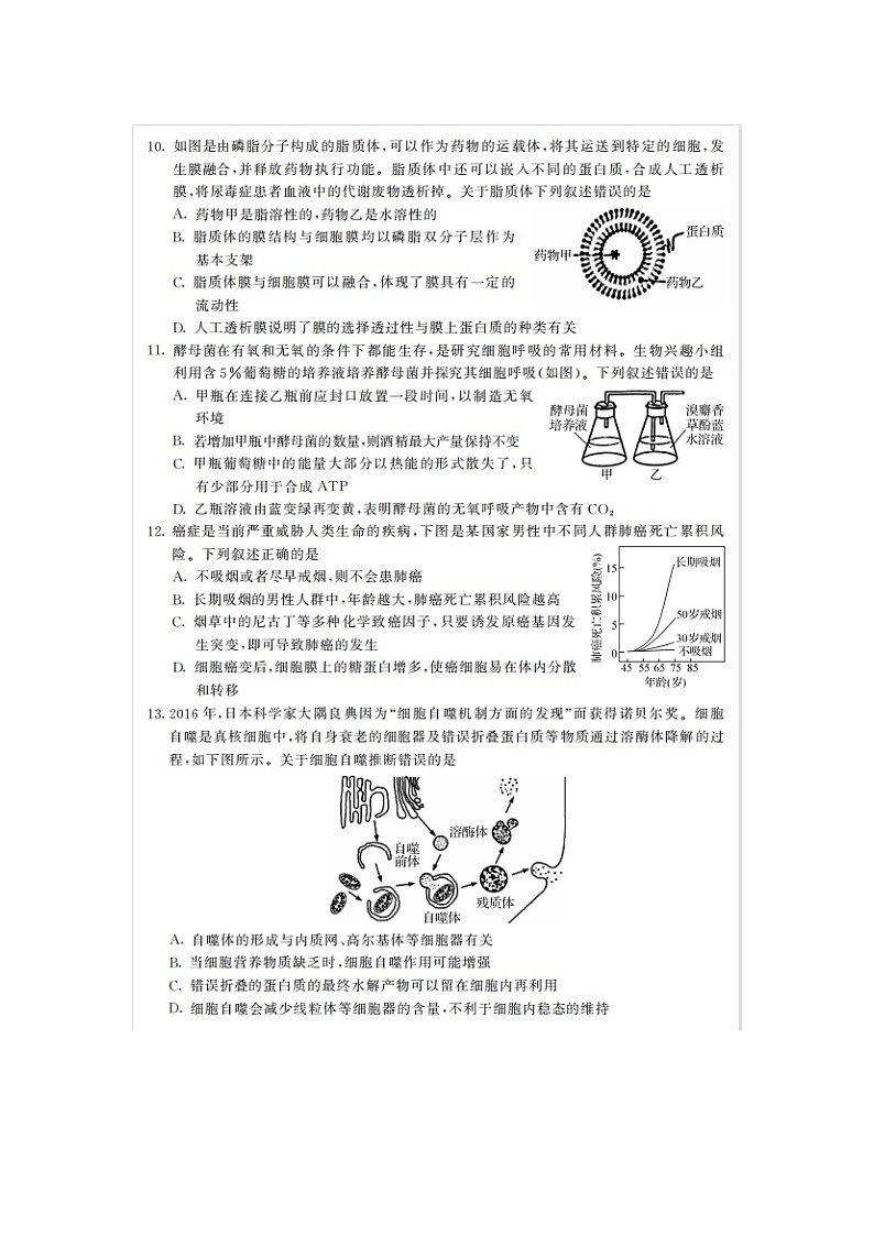 新高考湖北省2022届高三生物起点考试试题含解析第3页