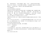 (新教材)部编人教版高中生物选择性必修一第四章第三节《免疫失调》优质说课稿