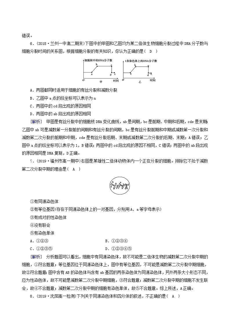 人教版高中生物必修2第2章基因和染色体的关系第1节减数分裂和受精作用练习含答案03