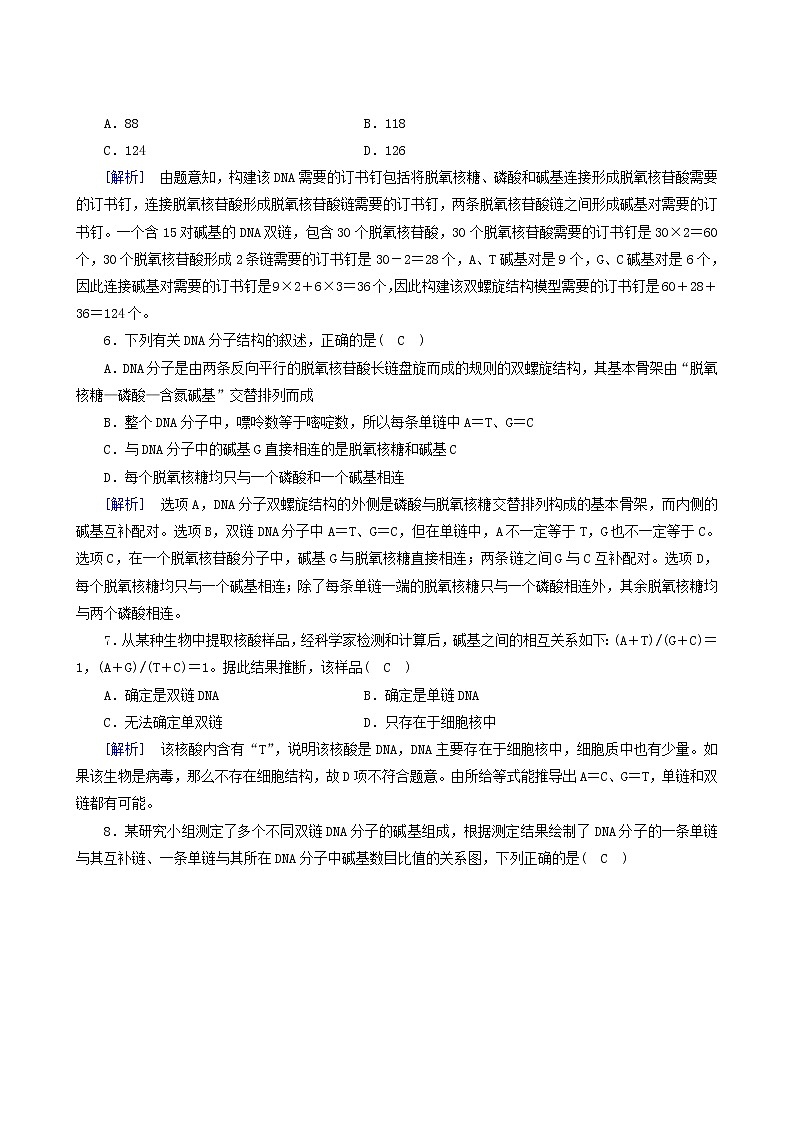 人教版高中生物必修2第3章基因的本质第2节dna的分子结构练习含答案02