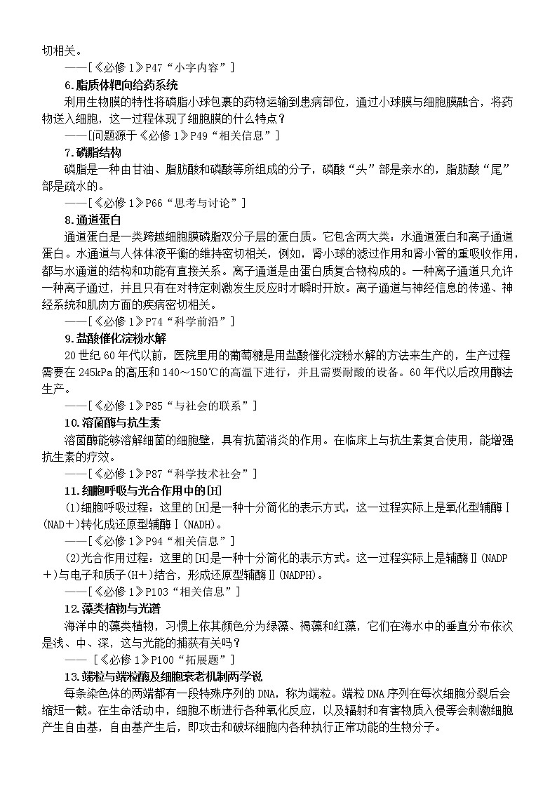 高中生物高考复习边角知识整理（共32个）第2页