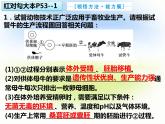 2.3.2 胚胎工程技术及其应用  第二课时 课件