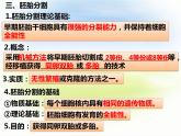 2.3.2 胚胎工程技术及其应用  第二课时 课件