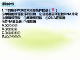 3.2基因工程的基本操作程序 第二课时 课件