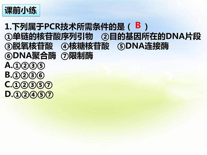 3.2基因工程的基本操作程序 第二课时 课件01