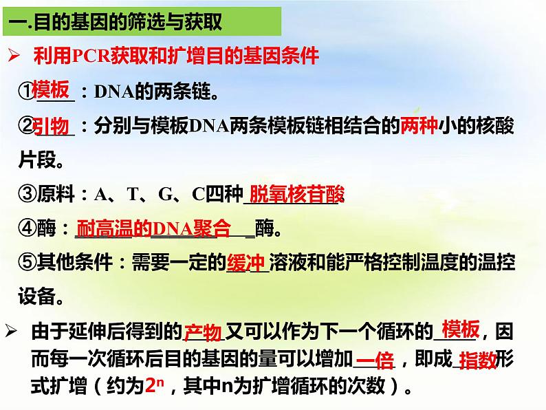 3.2基因工程的基本操作程序 第二课时 课件05