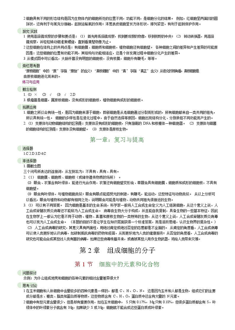 2019新人教版《分子与细胞》教材问题答案第3页